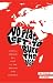 No Place Left to Bury the Dead: Denial, Despair and Hope in the African Aids Pandemic