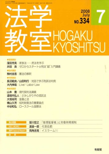 法学教室334 (2008年7月)のJPEG画像