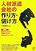 人材派遣会社の作り方・儲け方―最新版 成功するための派遣ビジネス・立ち上げマニュアル