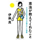 憲法が教えてくれたこと―その女子高生の日々が輝きだした理由