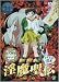 新世紀 淫魔聖伝 第一章 [DVD]