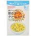 手作り応援 具がいっぱい 朝のコーンクリームスープ 2包 9ヶ月頃から