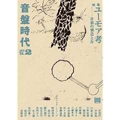 ���Վ���vol.2 <���W>���[���A�l:���y�̍\���Ɨ�
