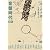 音盤時代vol.2 <特集>ユーモア考:音楽の構造と力