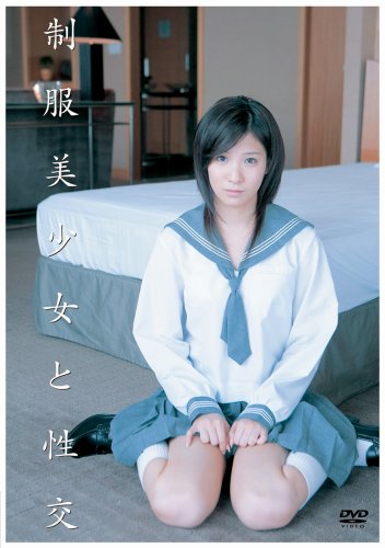制服美少女と性交 秋元美由 [DVD]