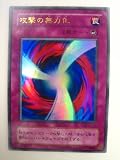 遊戯王 攻撃の無力化 こうげきのむりょくか 特典カード ウルトラレア