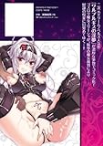ワルプルギスの淫夢 愛奴イリス (二次元ドリームコミックス 266)-