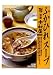中村屋 ふかひれスープ180g