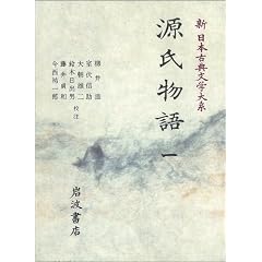 Genji monogatari (Shin Nihon koten bungaku taikei)
