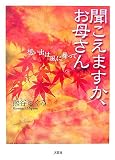 熊谷めぐみ - 聞こえますか、お母さん―想い出は風に舞って 熊谷めぐみ - 聞こえますか、お母さん―想い出は風に舞って