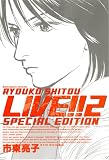 LIVE!! 2 スペシャル版 (2) (バーズコミックススペシャル)