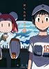 ぼくらのよあけ（2） (アフタヌーンKC)