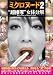 ミクロヌード2 “超接写” 女体分解 【LIA-202】 [DVD]