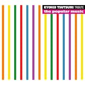 the popular music ~筒美京平トリビュート~