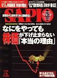 SAPIO (サピオ) 2009年 3/25号 [雑誌]