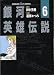 ��ϱ�ͺ���� (6) (Animage chara comics)