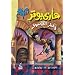 Harry Potter and the Philosopher's Stone (Arabic Edition)