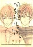 Same Cell Organism (Yaoi)