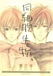 Same Cell Organism (Yaoi)