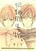 Same Cell Organism (Yaoi)