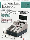 書評 Business Law Journal 2015年 10 月号 [雑誌] by 本好き羊