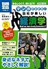 マンガでわかる! 出社が楽しい経済学 (別冊宝島 1606 スタディー)