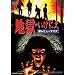 �n���̂����ɂ� �b�l�q���[�}�j�A [DVD]