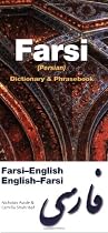 Farsi Dictionary & Phrasebook: Farsi-English / English-Farsi (Hippocrene Dictionary & Phrasebooks)