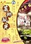 Journey in China -Scenery of Suzhou DVD