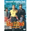 �{�[�C�Y���E�U�E�t�b�h [DVD]