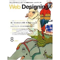 Web Designing (�E�F�u�f�U�C�j���O) 2008�N 08���� [�G��]