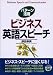 パターン活用 ビジネス英語スピーチ 4422810480 JPEG画像(小)