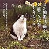 日本国憲法前文お国ことば訳 わいわいニャンニャン版