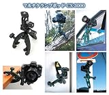 カメラ&デジタルカメラ用 三脚 マルチ・クランプポッド CX-3000