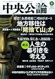 書評 中央公論 2015年 08 月号 [雑誌] by Tetsu Okamoto