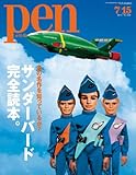 書評 Pen (ペン)　2013年 7/15号 [雑誌] by ef
