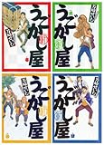 うごかし屋 コミック 1-4巻セット (ビッグコミックス) うごかし屋