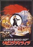 映画パンフレット『００７/リビングデイライツ』