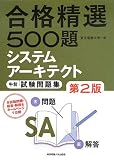 �V�X�e���A�[�L�e�N�g �ߑO �������W ��2�� (���i���I500��)