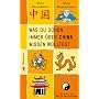 Was du schon immer �ber China wissen wolltest
