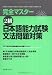 Japanese Language Proficiency Test Level Two Grammar (Kanzen masutaa 2 kyuu: Nihongo Nouryoku Shiken Bunpou Mondai Taisaku) (in Japanese)