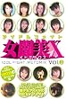 アイドルファイト 女闘美X Vol.3 [DVD]
