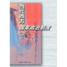当代西方国家政治制度(修订版)\/唐晓 等:图书比