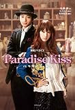 Paradise Kiss　パラダイス・キス (竹書房文庫)