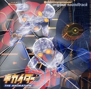 キカイダー01 THE ANIMATION ― オリジナル・サウンドトラック ビデオ・サントラ