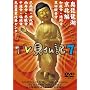 �݂��炶��� ���Ƃ��������� TV�����L 7 [DVD]
