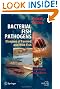 Bacterial Fish Pathogens: Disease of Farmed and Wild Fish (Springer Praxis Books / Environmental Sciences)