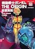機動戦士ガンダム　ＴＨＥ　ＯＲＩＧＩＮ　（２２）　 ひかる宇宙編・後 　 (角川コミックス・エース 80-26)
