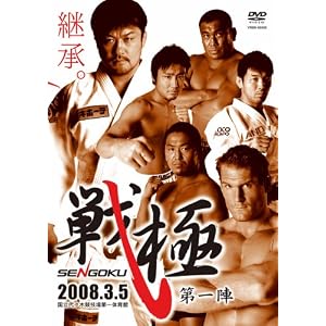 戦極~第一陣~ [DVD]