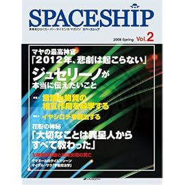 スペースシップ Vol.2